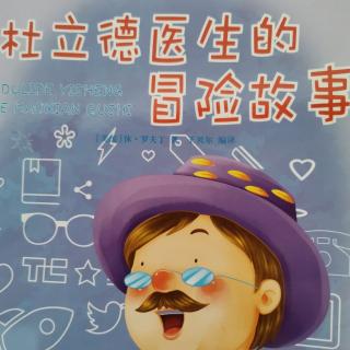 杜立德医生的冒险故事