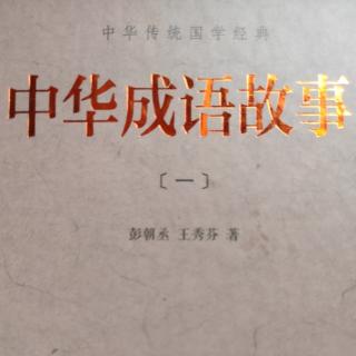 小心翼翼/与虎谋皮