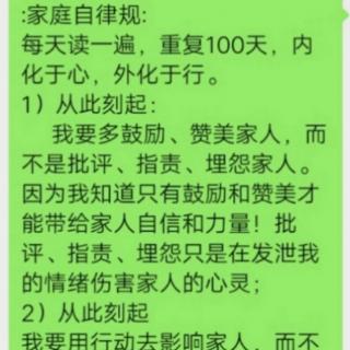 诵读家庭自律规第十一天