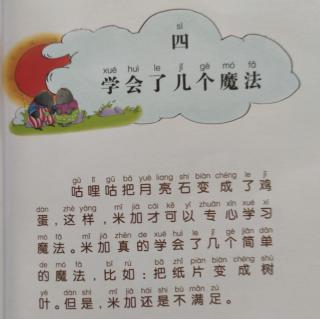 学会了几个魔法