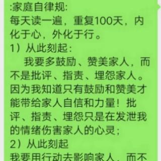 诵读家庭自律规   第十二天