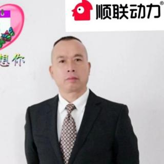 林智平老师分享《做顺联动力的好处》