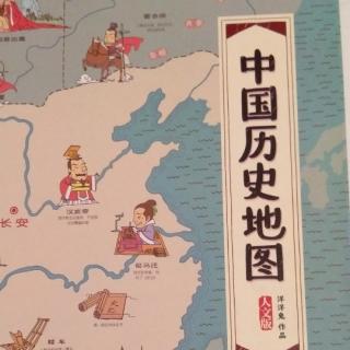 中国历史地图13-书香四班赵月儿