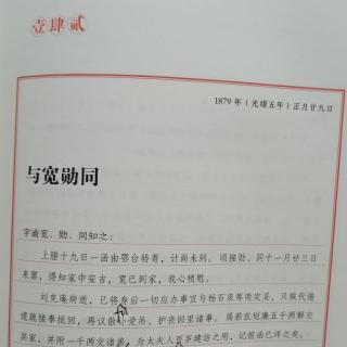 左宗棠家书142