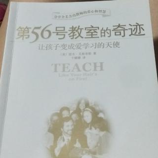 《第56号教室的奇迹》你就是榜样