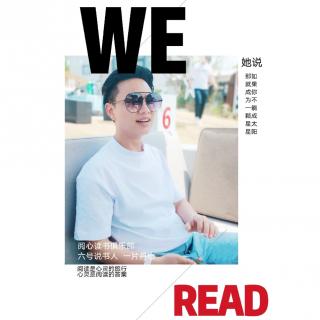 阅心俱乐部6号说书人——谁说过什么话，影响过你的生命