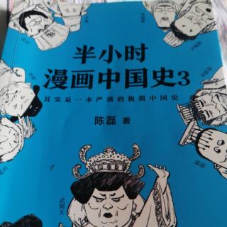 半小时唐诗漫画