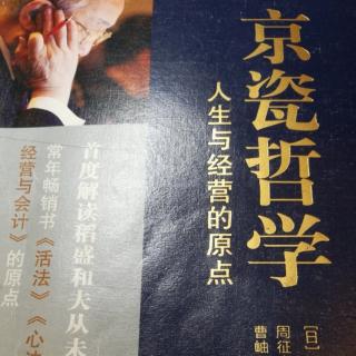 《京瓷哲学》71.按所需数量购买所需物品538