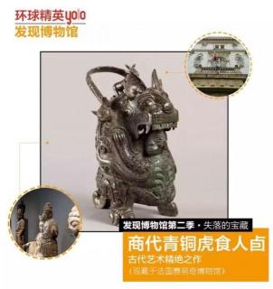 法国赛努奇的中国商代青铜虎食人卣 明代陈洪绶斜倚熏笼图