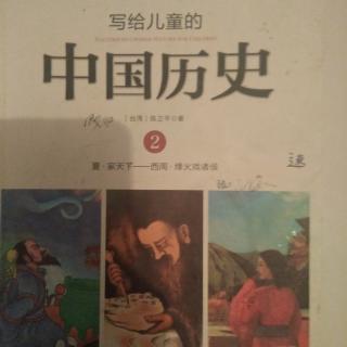 中国历史：骄傲的公鸡