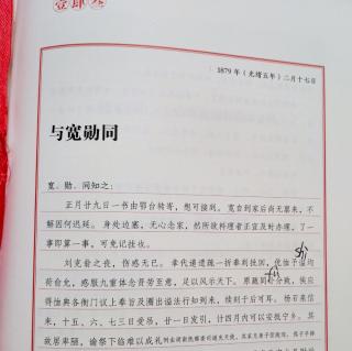 左宗棠家书143