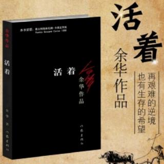 《活着》 第六章 上 实理箴言播讲 音乐版