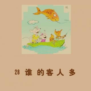 【大个子老鼠和小个子猫28】谁的客人多