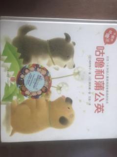 20200621 《咕噜和蒲公英》