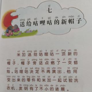 送给咕哩咕的新帽子