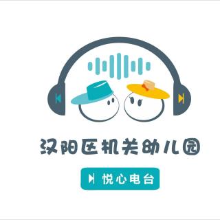 92.安全故事：小羊乖乖，把门开开（主播：王安琦）