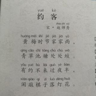 康爸亲子伴读|古诗《约客》