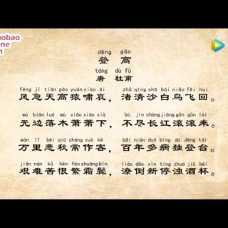 古诗149: 俊杰《登高》唐杜甫