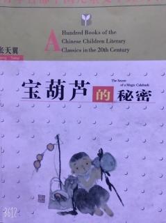 《宝葫芦的秘密》大林和小林、第六章、到了中麦伯伯那里。