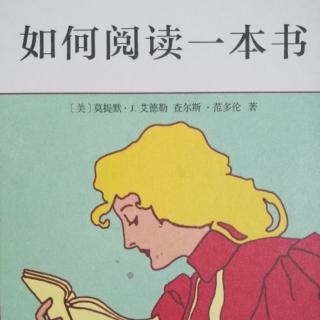 《如何阅读一本书》章15-阅读故事、戏剧与诗的一些建议