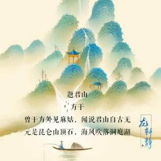 诗词打卡第76天题君山