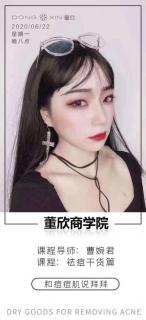 曹婉君~~痘痘干货篇