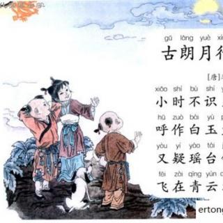 《古朗月行》及“吴刚伐桂”。