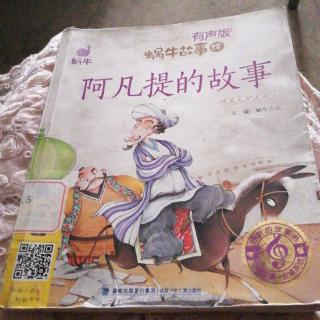 阿凡提的故事：120～122阿凡提的笑话