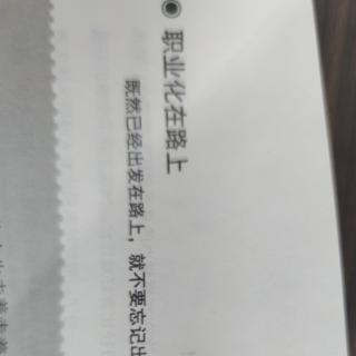 既然已经出发在路上