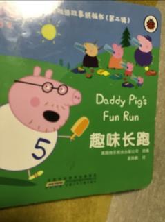 小猪佩奇趣味长跑。