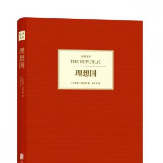 【聚点考研公益节目】教育名著阅读 柏拉图《理想国》