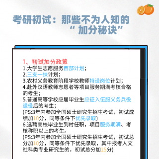 【聚点考研公益节目】考研初试潜规则：那些不为人知的“加分秘诀