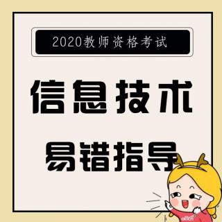 教资面试之初中信息技术考题规律