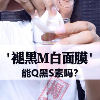 褪黑美白面膜，能去黑色素吗？真像是这样的