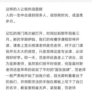 《这样的人让我热泪盈眶》青汐