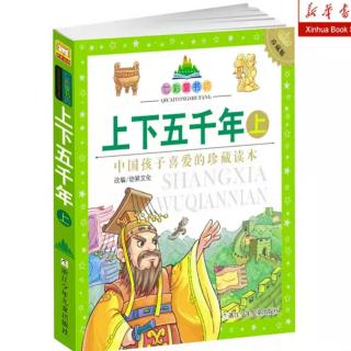 上下五千年：武王伐纣