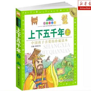 上下五千年：尧舜禅位