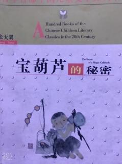 《宝葫芦的秘密》大林和小林、第八章、美丽的天使。