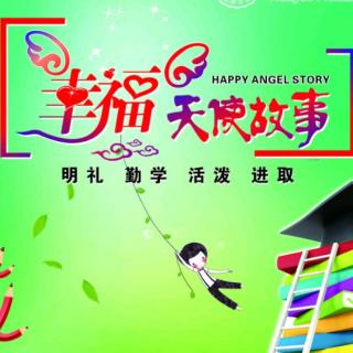 华岳小学幸福天使故事儿童文学第1048篇《最好的弟弟》（来自FM162279846）