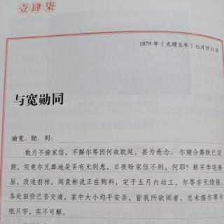 左宗棠家书147