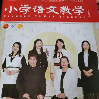 基于儿童立场的“清单作文教学”探索与实践（3）