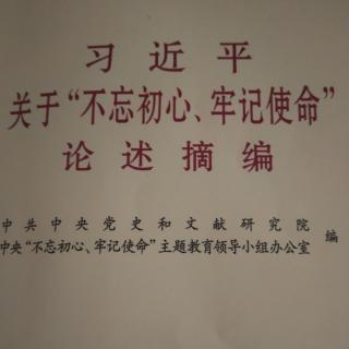 四个主题教育，要抓好