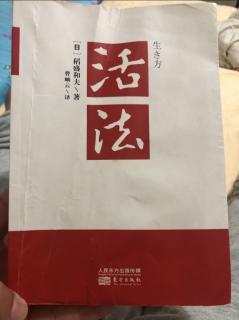 《严格自律的“王道”》人生观