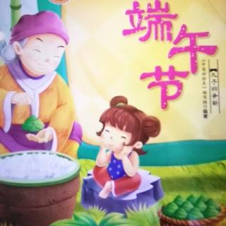 【大地幼儿园故事】园长妈妈睡前故事《端午节的故事》