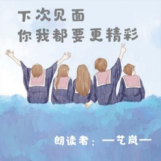 来稿 | 下次见面，你我都要更精彩（来自FM91120414）