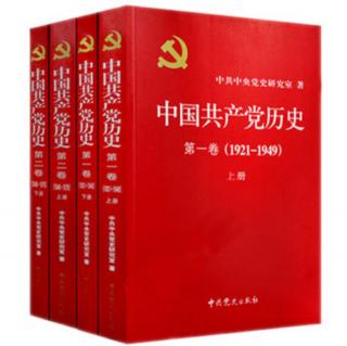 党史1—3—10—3（3/3反“围剿”的胜利和中华苏维埃***的成立）