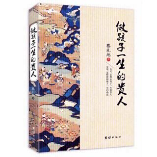 蔡礼旭老师《做孩子一生的贵人》第九章自我教育的重要性第二十一