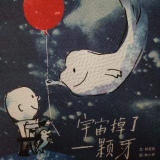 宇宙掉了一颗牙