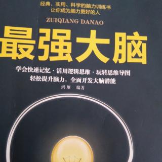 篇三 第二章 常见思维和头脑风暴法 11 头脑风暴法活动注意事项