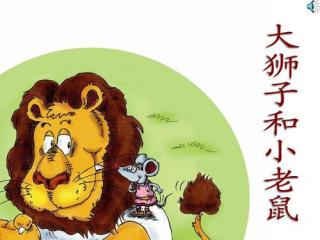 172.大狮子🦁️和小老鼠🐭